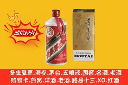 肇庆端州区回收80年代茅台酒