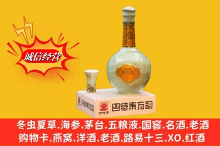 肇庆端州区求购回收四特酒